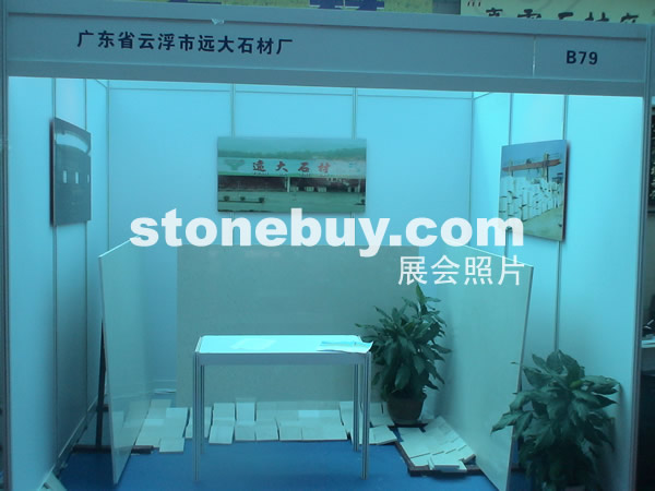 第三屆云浮石材展
