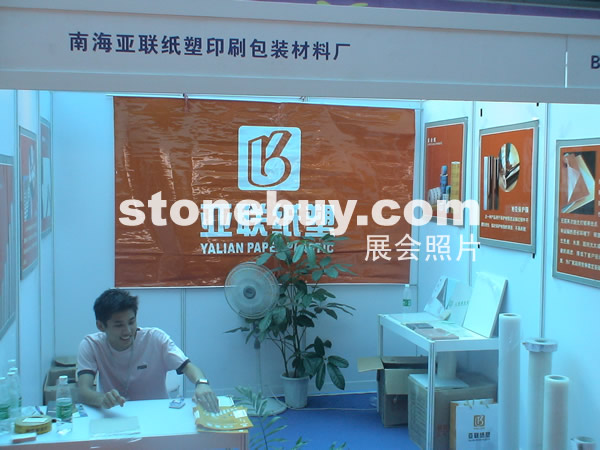 第三屆云浮石材展