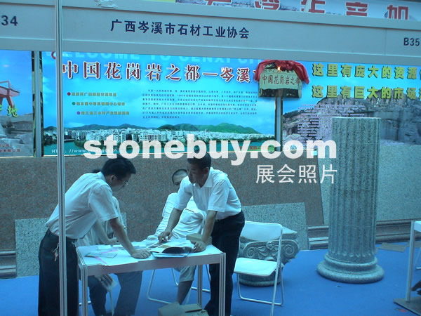第三屆云浮石材展