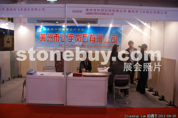 第十八屆北京石材展