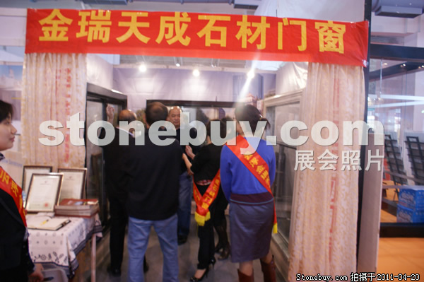 第十八屆北京石材展