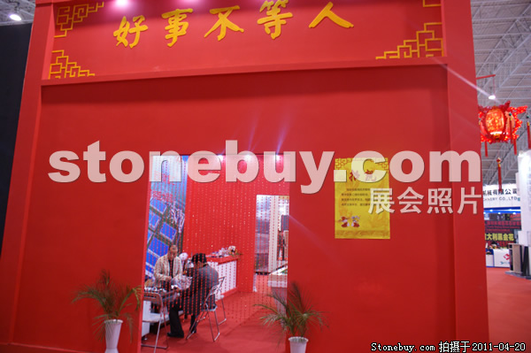 第十八屆北京石材展