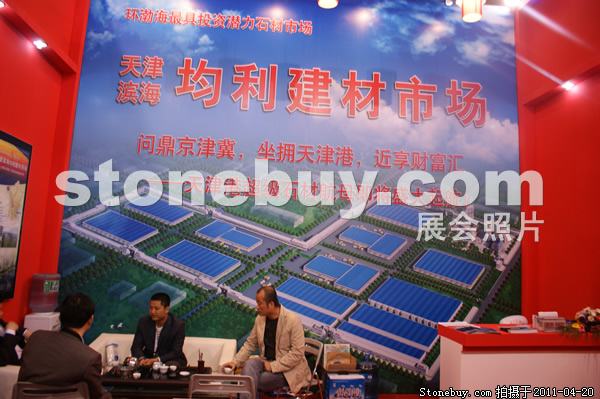 第十八屆北京石材展