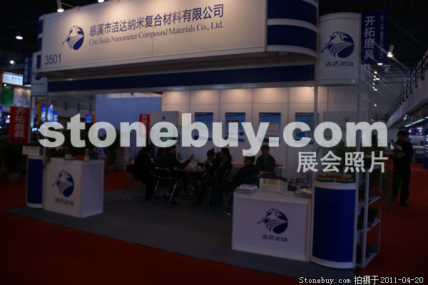 第十八屆北京石材展