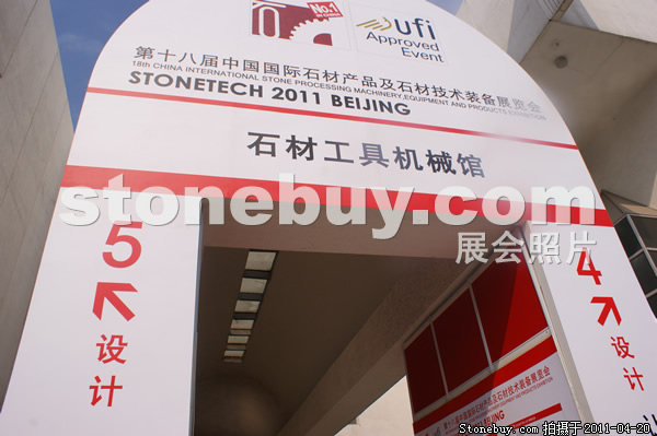 第十八屆北京石材展