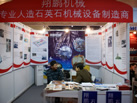 第十八屆北京石材展