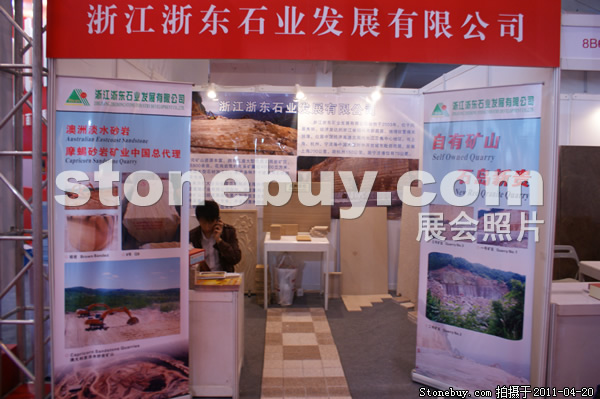 第十八屆北京石材展