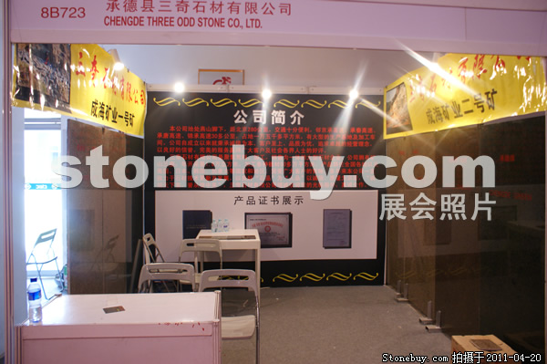 第十八屆北京石材展