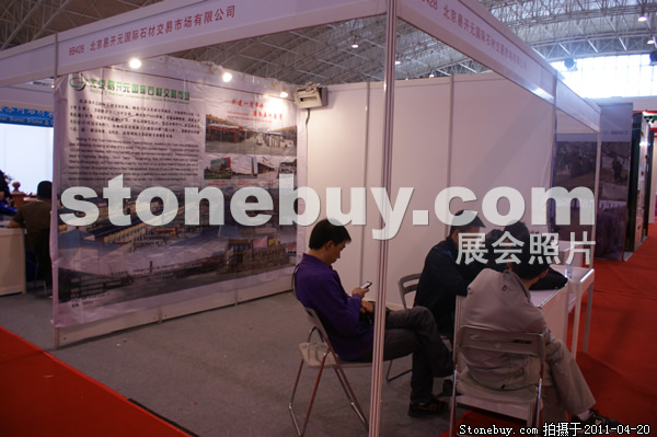第十八屆北京石材展