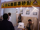 第十八屆北京石材展