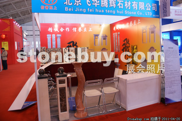 第十八屆北京石材展