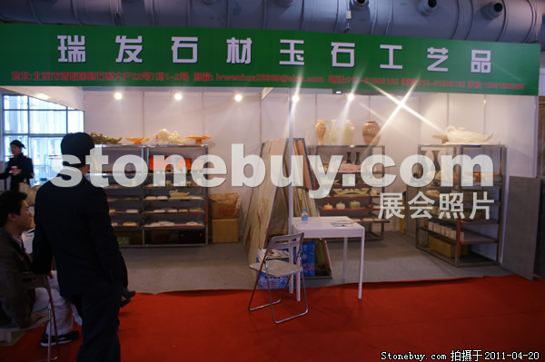 第十八屆北京石材展