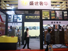 第十八屆北京石材展