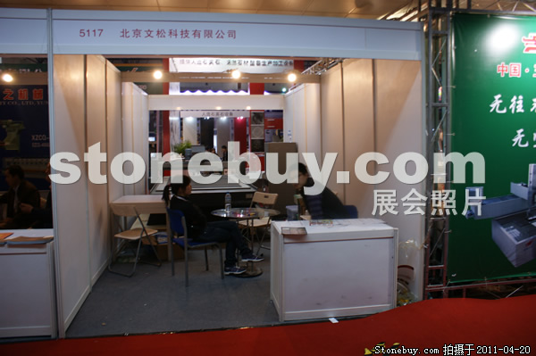 第十八屆北京石材展