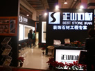第十八屆北京石材展