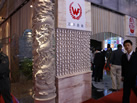 第十八屆北京石材展