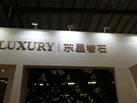 第十八屆水頭石材展