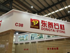 第十八屆水頭石材展