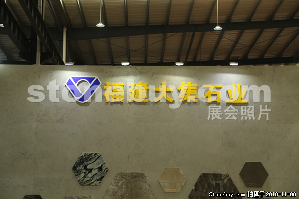 第十八屆水頭石材展