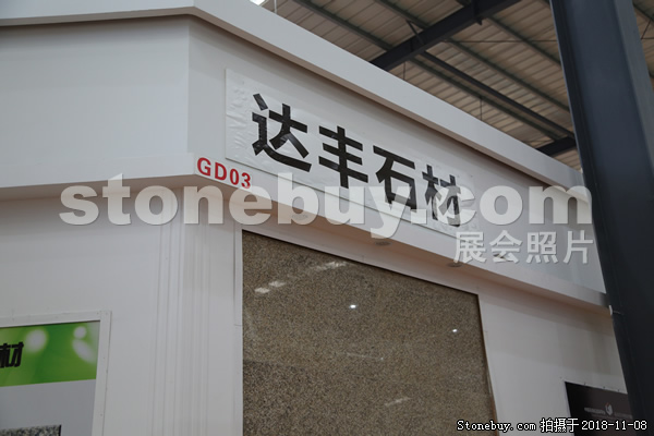 第十八屆水頭石材展