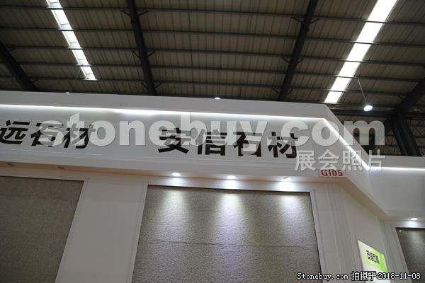 第十八屆水頭石材展
