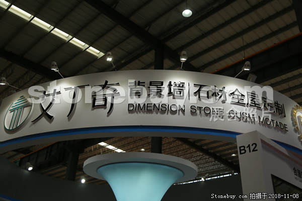 第十八屆水頭石材展
