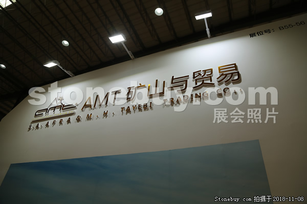 第十八屆水頭石材展