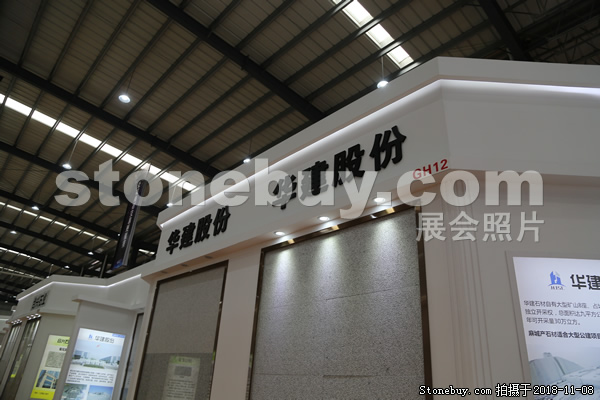 第十八屆水頭石材展