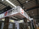 第十八屆水頭石材展