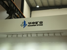 第十八屆水頭石材展