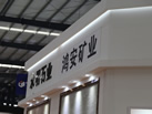 第十八屆水頭石材展