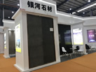 第十八屆水頭石材展