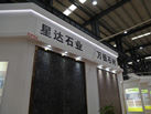 第十八屆水頭石材展
