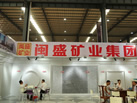 第十八屆水頭石材展