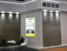 第十八屆水頭石材展