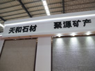 第十八屆水頭石材展