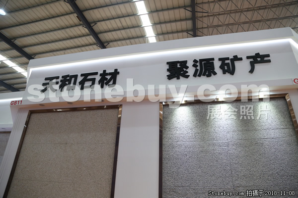 第十八屆水頭石材展