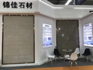 第十八屆水頭石材展
