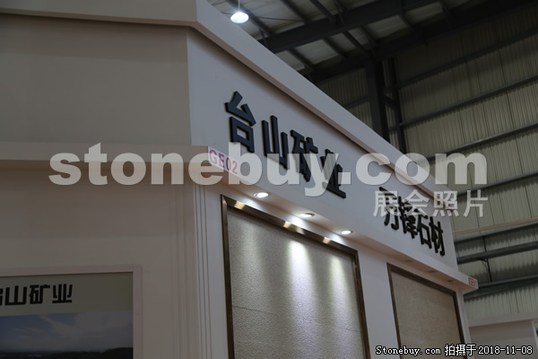 第十八屆水頭石材展