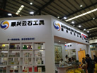 第十八屆水頭石材展