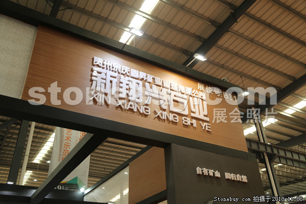 第十八屆水頭石材展