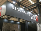 第十八屆水頭石材展