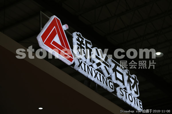 第十八屆水頭石材展