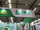 第十八屆水頭石材展