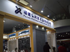 第十八屆廈門石材展