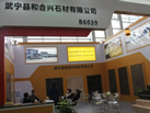 第十八屆廈門石材展