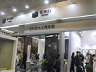 第十八屆廈門石材展