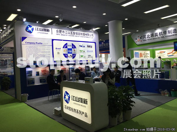 第十八屆廈門(mén)石材展