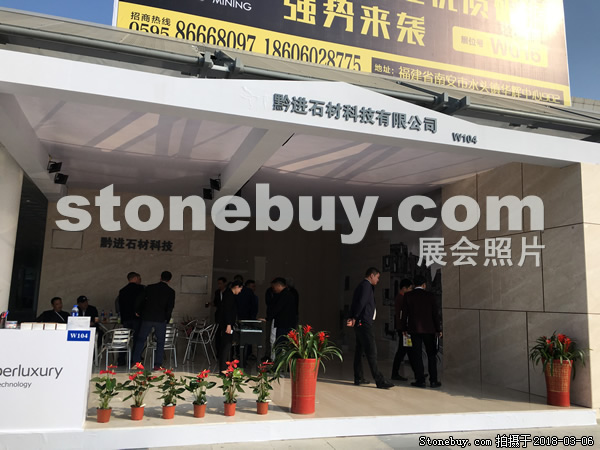 第十八屆廈門石材展