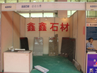 第十二屆萊州石材展